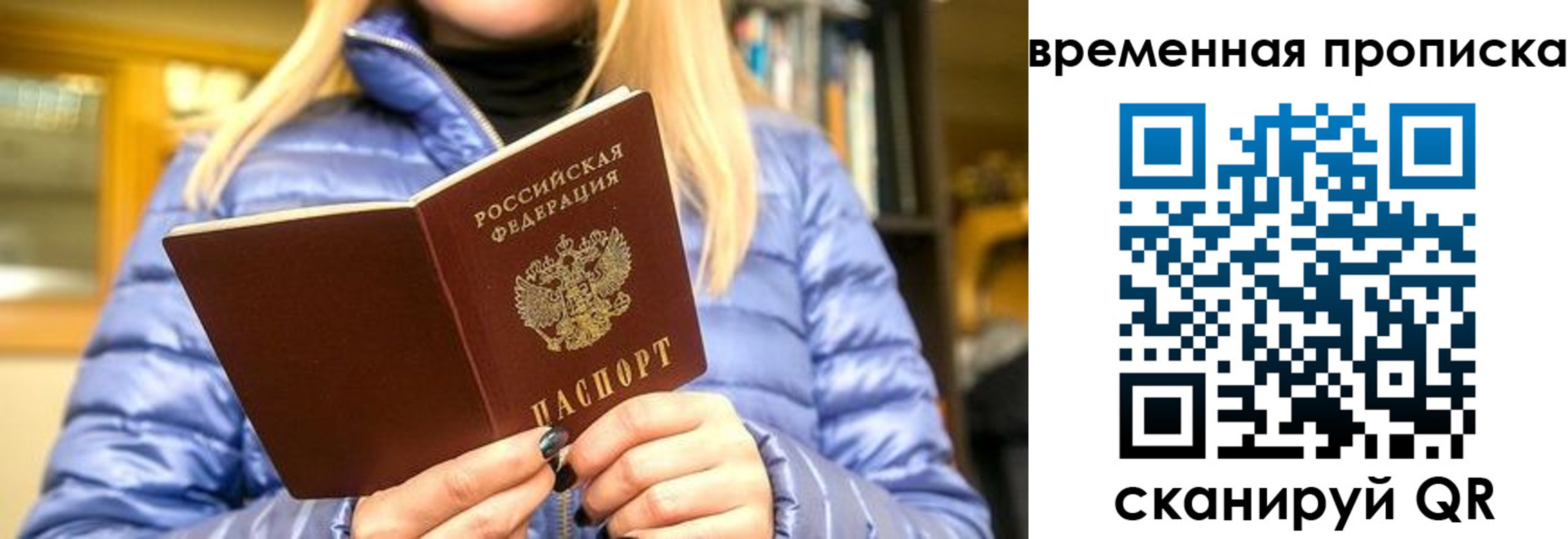 временная регистрация в квартире в Балее