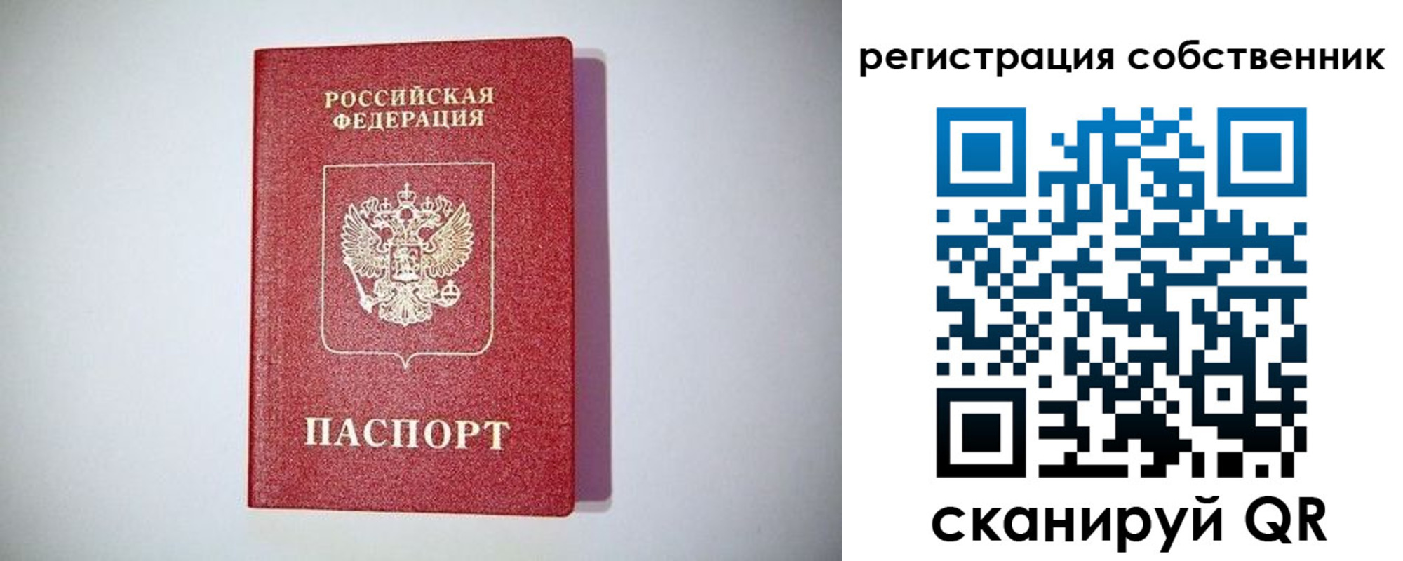 временная регистрация в Балее