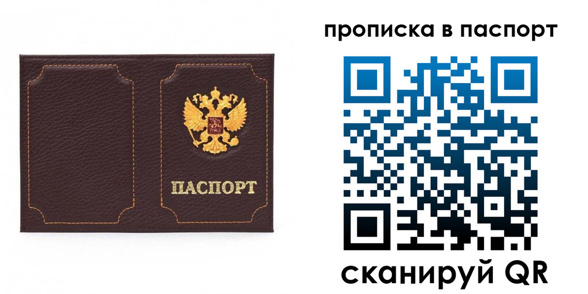 прописка регистрация в Балее