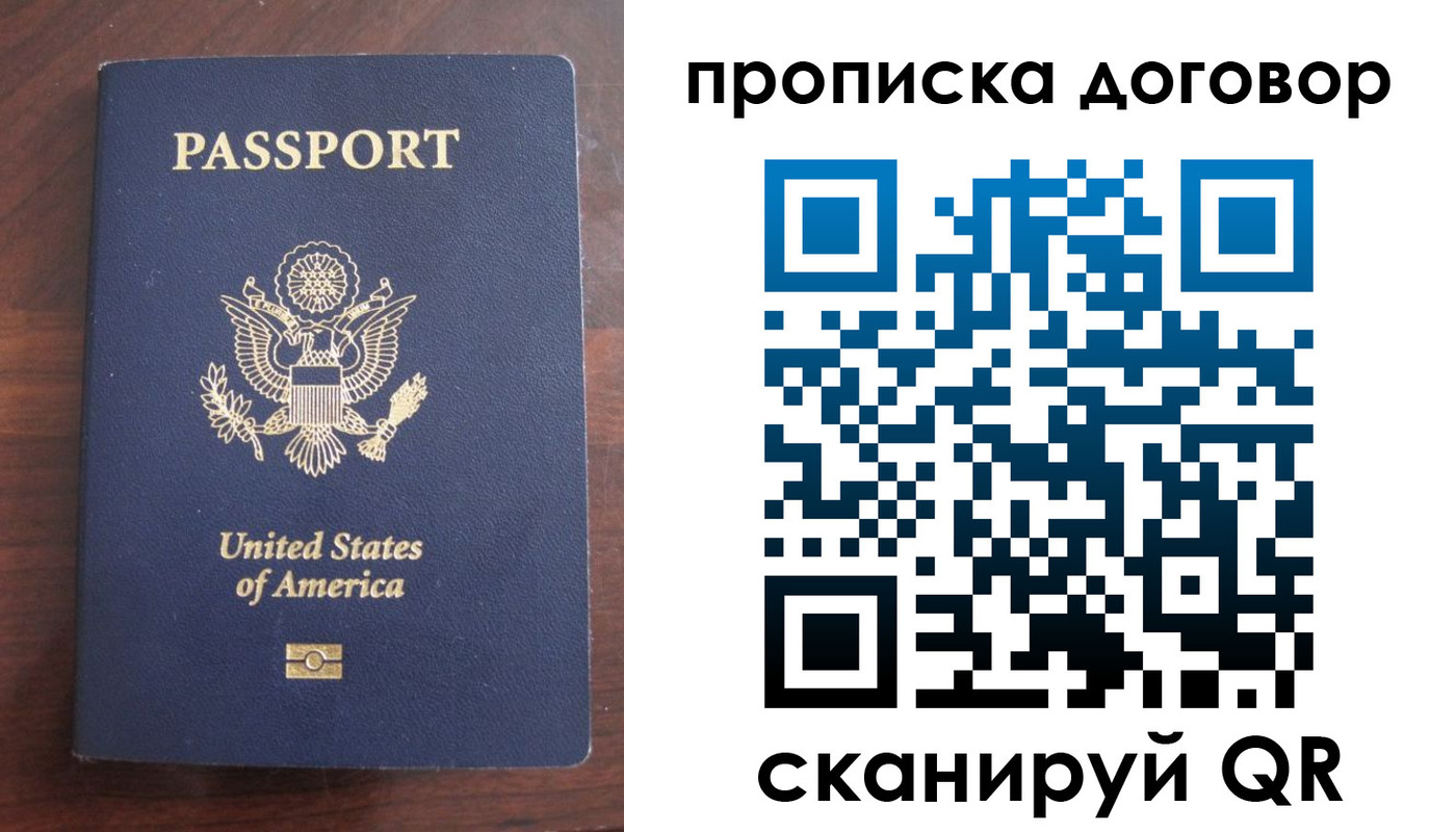 прописка в Балее