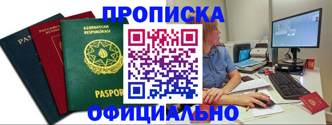 прописка регистрация в Балее