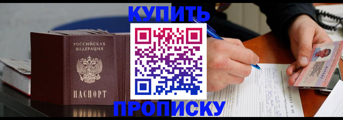 прописка ребенка в Балее