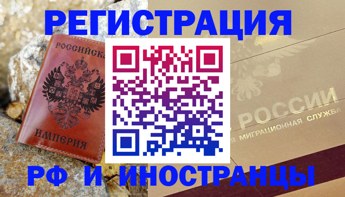 временная регистрация 2025 в Балее