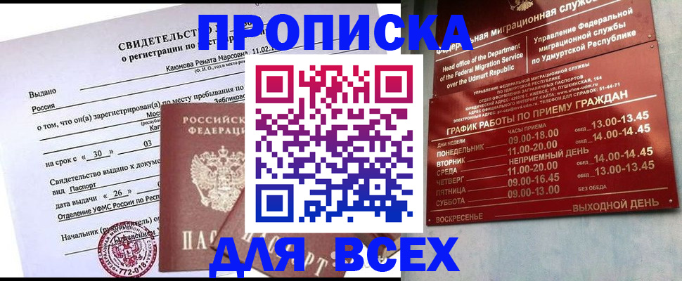 прописка иностранных граждан в Балее